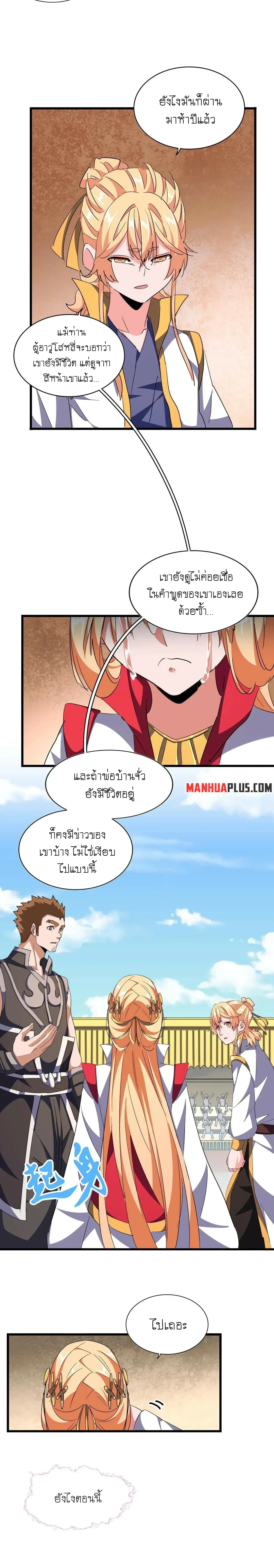 Magic Emperor - ราชาจอมเวทย์ - หน้า 5