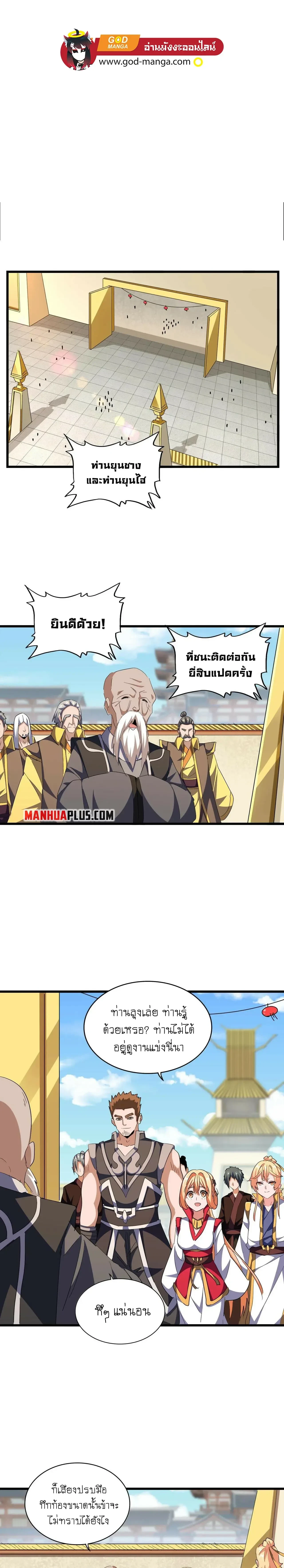 Magic Emperor - ราชาจอมเวทย์ - หน้า 7