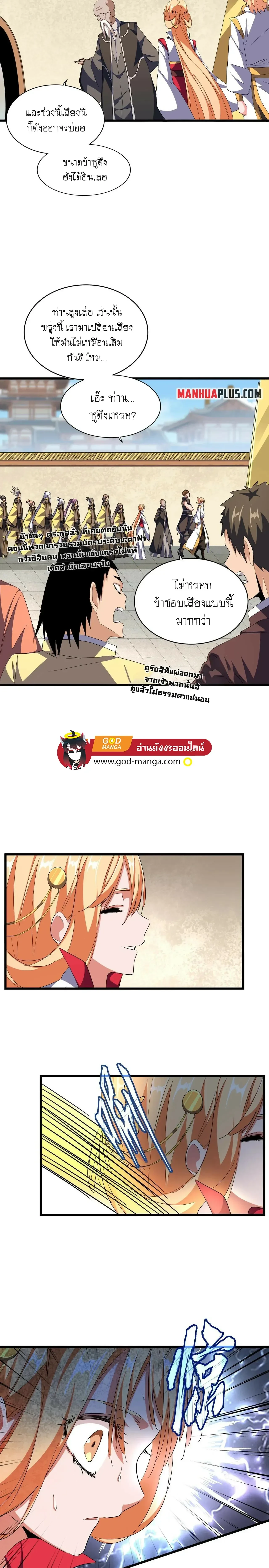 Magic Emperor - ราชาจอมเวทย์ - หน้า 8