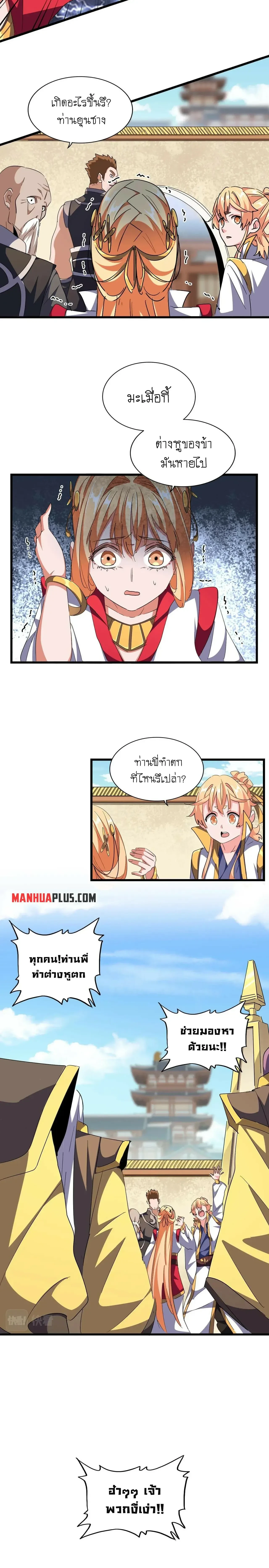 Magic Emperor - ราชาจอมเวทย์ - หน้า 9