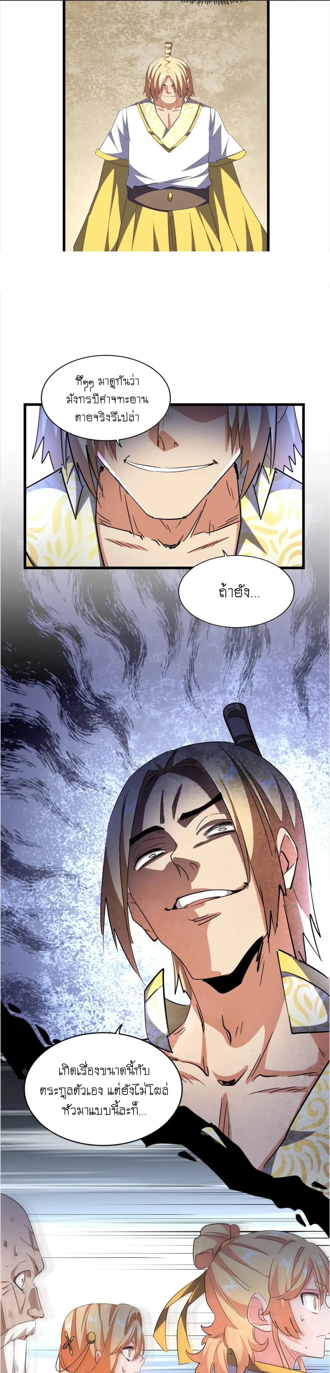 Magic Emperor - ราชาจอมเวทย์ - หน้า 3
