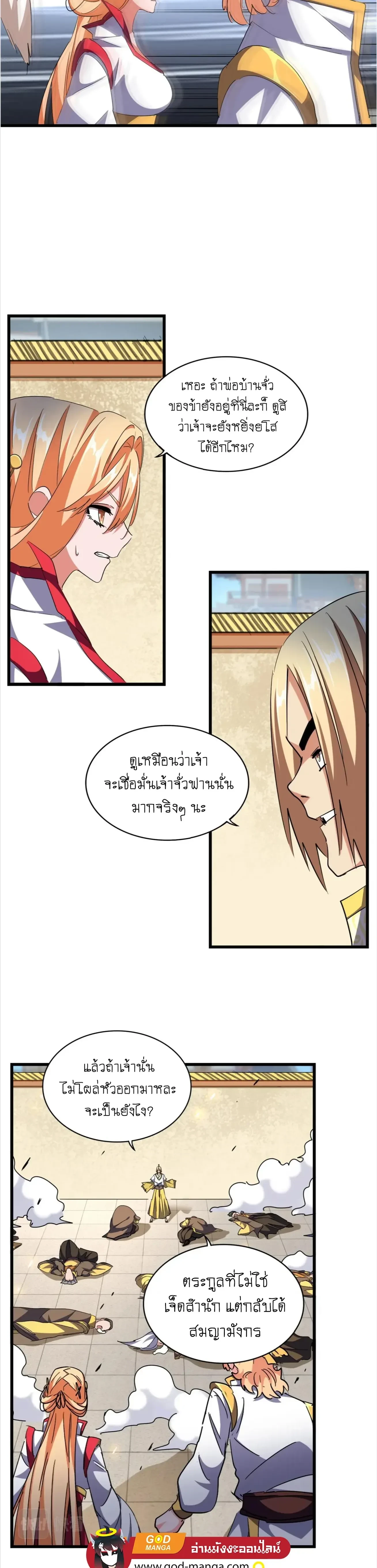Magic Emperor - ราชาจอมเวทย์ - หน้า 4