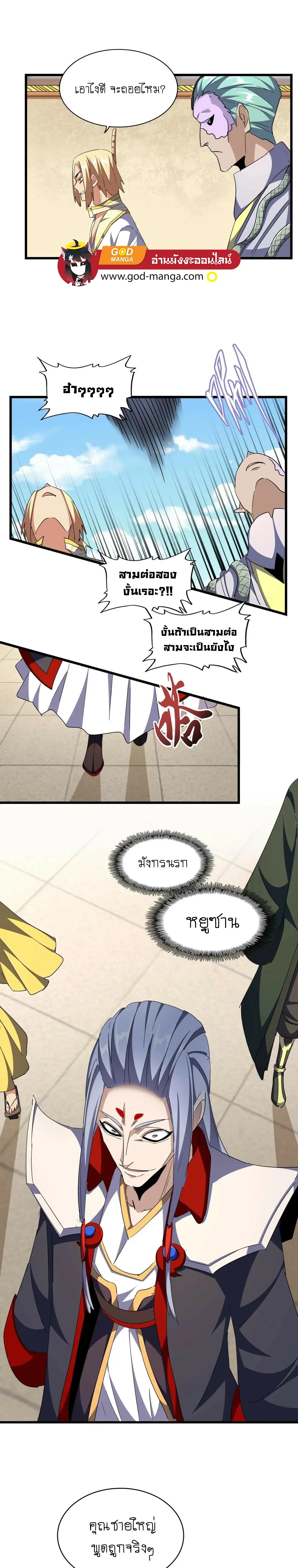 Magic Emperor - ราชาจอมเวทย์ - หน้า 10