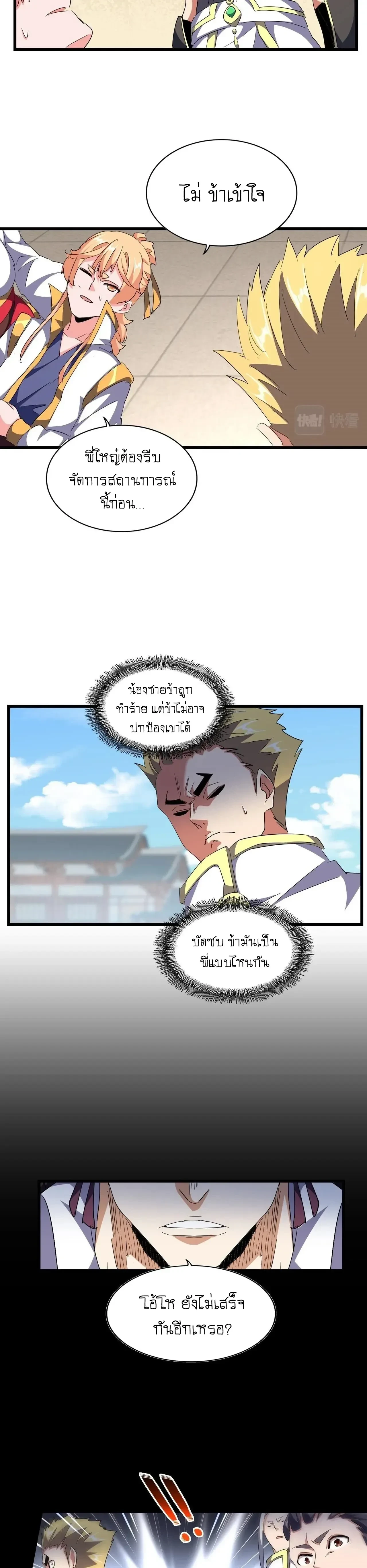 Magic Emperor - ราชาจอมเวทย์ - หน้า 18