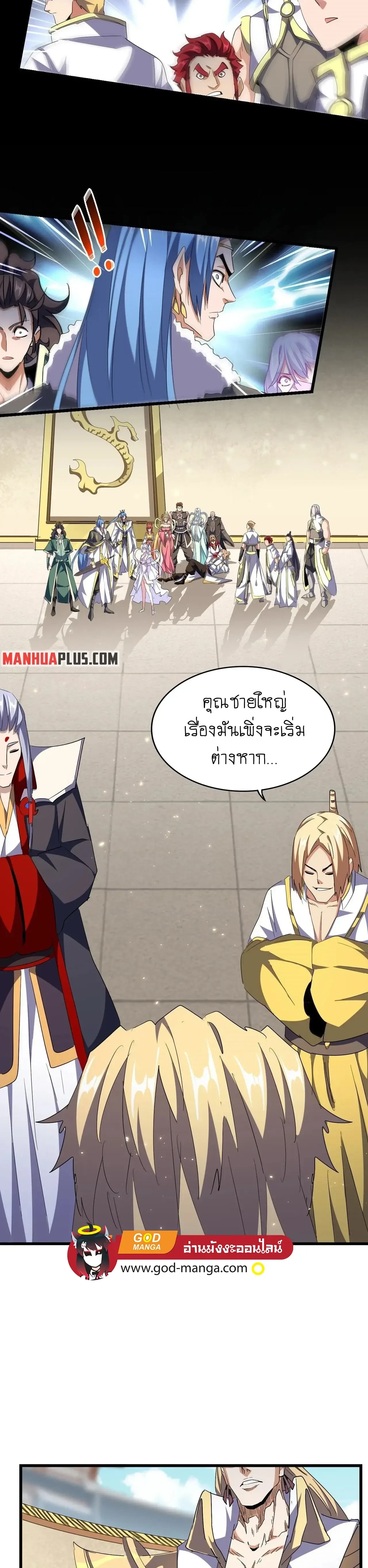 Magic Emperor - ราชาจอมเวทย์ - หน้า 19