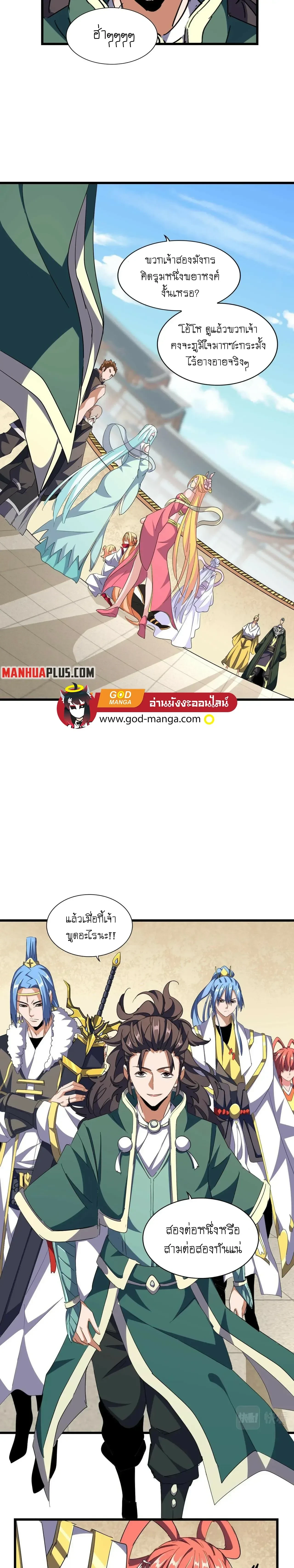 Magic Emperor - ราชาจอมเวทย์ - หน้า 6