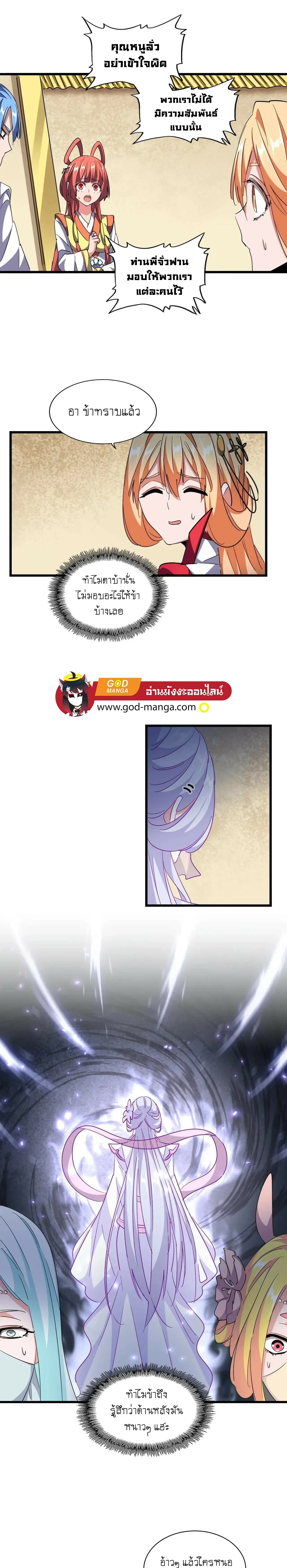 Magic Emperor - ราชาจอมเวทย์ - หน้า 8