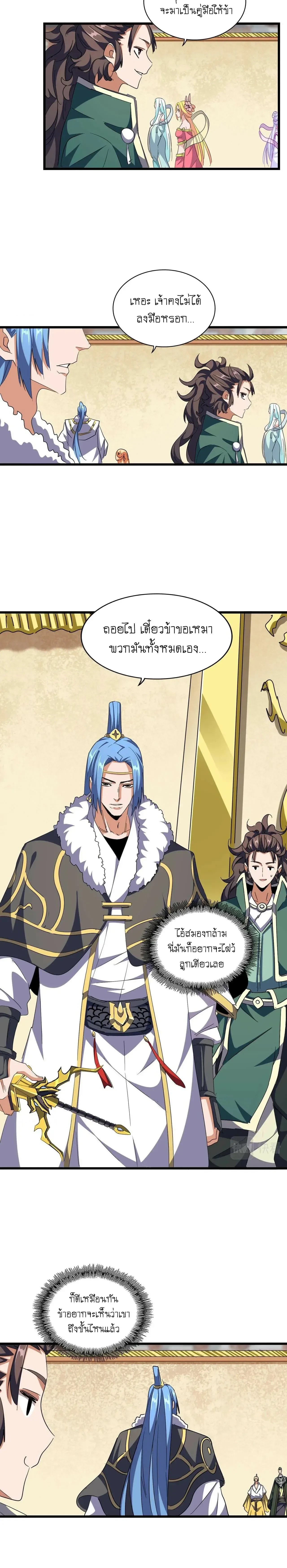 Magic Emperor - ราชาจอมเวทย์ - หน้า 9