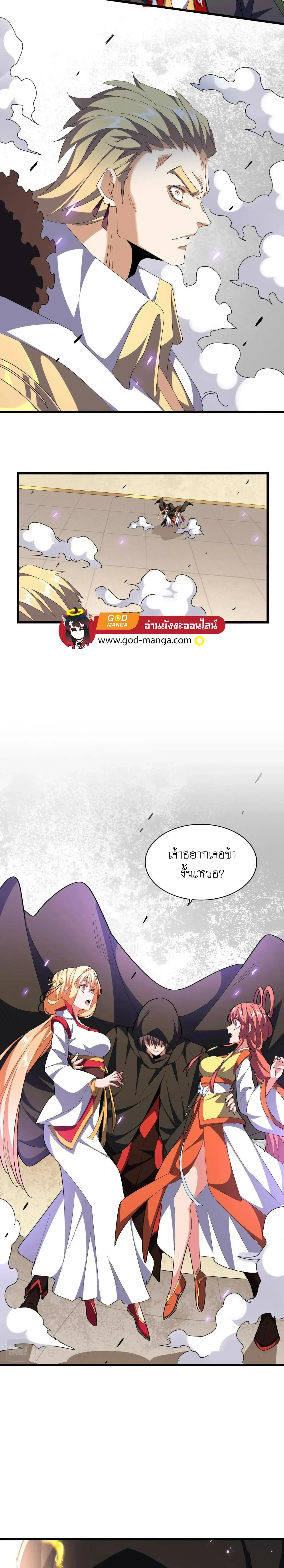 Magic Emperor - ราชาจอมเวทย์ - หน้า 16