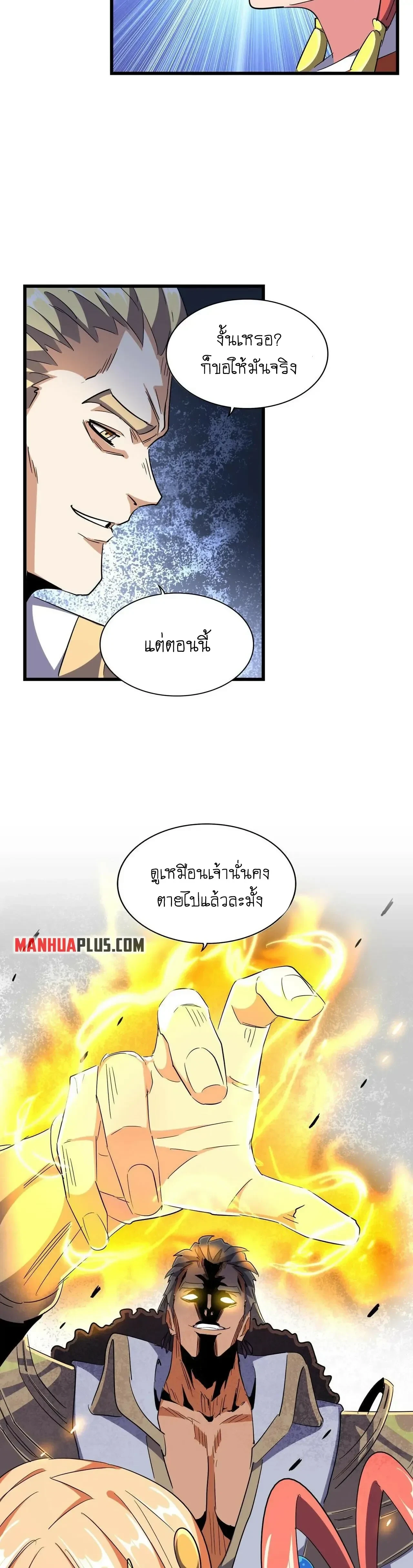 Magic Emperor - ราชาจอมเวทย์ - หน้า 5