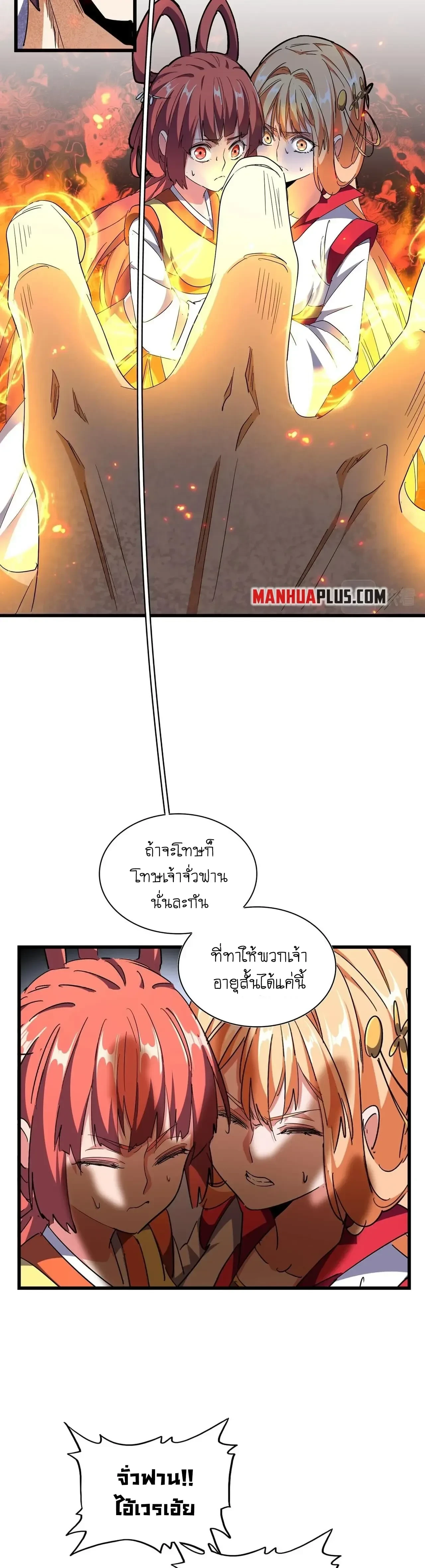 Magic Emperor - ราชาจอมเวทย์ - หน้า 7