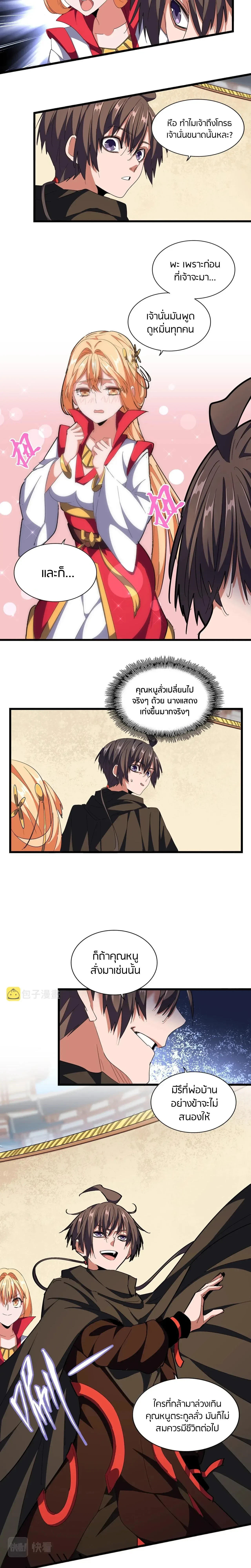 Magic Emperor - ราชาจอมเวทย์ - หน้า 2