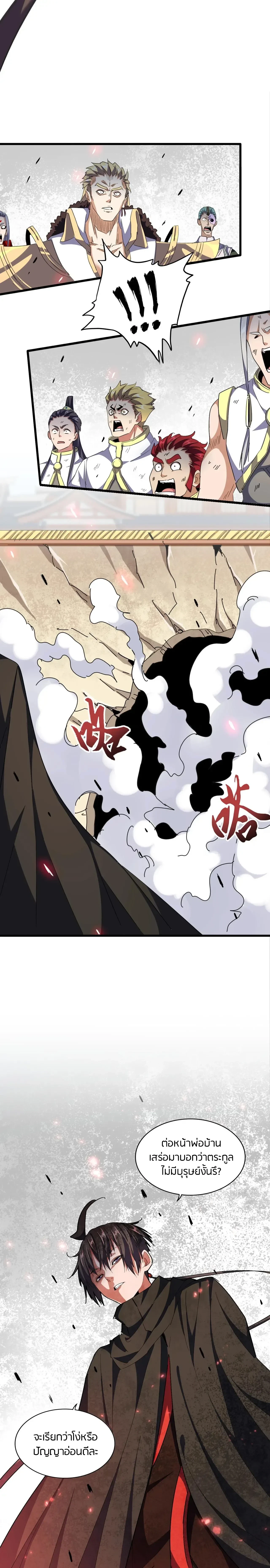 Magic Emperor - ราชาจอมเวทย์ - หน้า 4