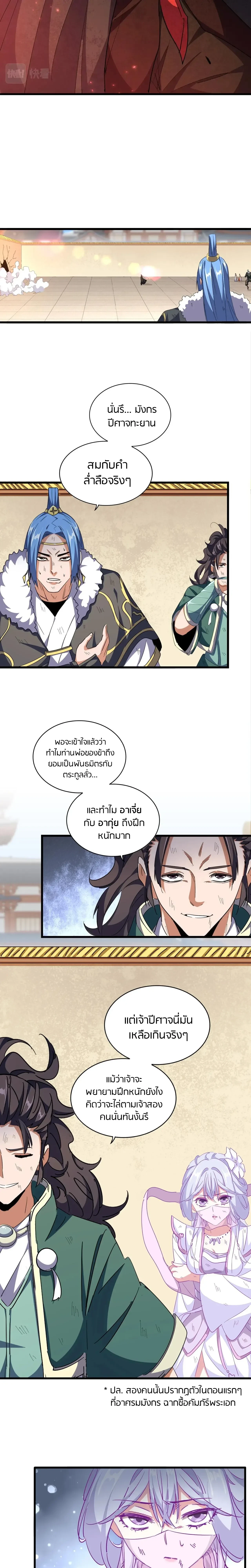Magic Emperor - ราชาจอมเวทย์ - หน้า 5