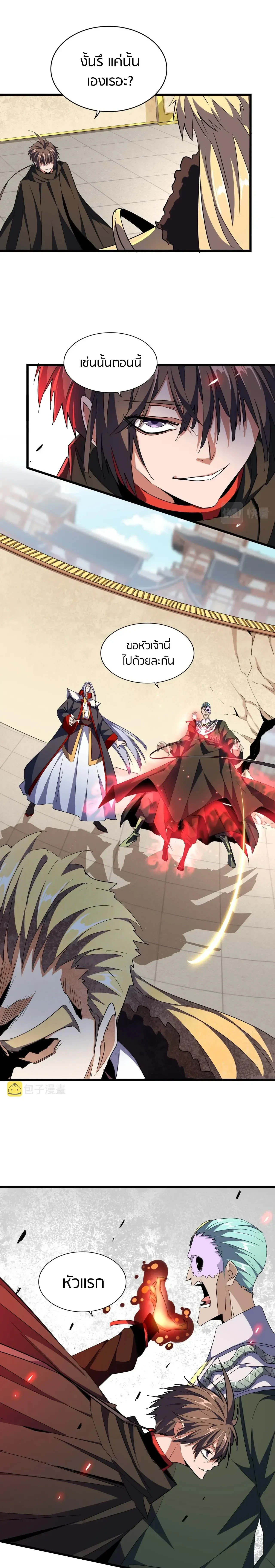 Magic Emperor - ราชาจอมเวทย์ - หน้า 3
