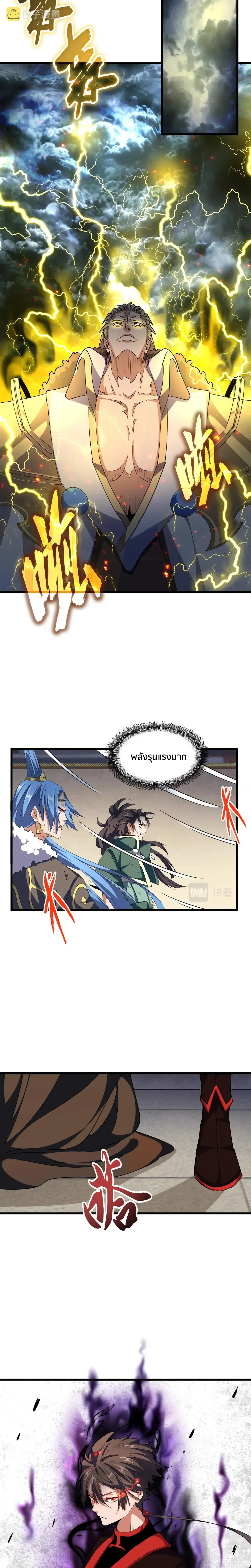 Magic Emperor - ราชาจอมเวทย์ - หน้า 7
