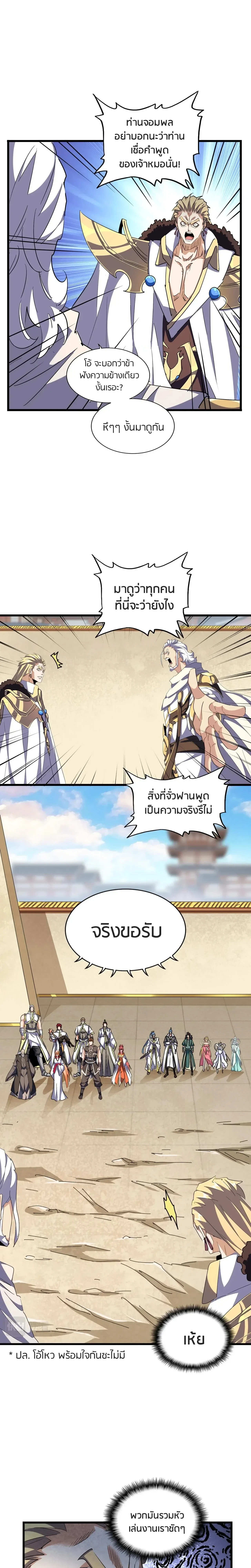Magic Emperor - ราชาจอมเวทย์ - หน้า 10