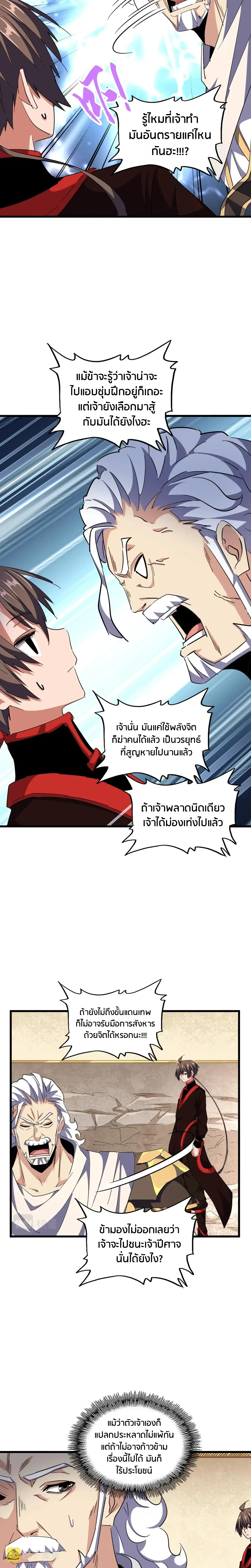 Magic Emperor - ราชาจอมเวทย์ - หน้า 16