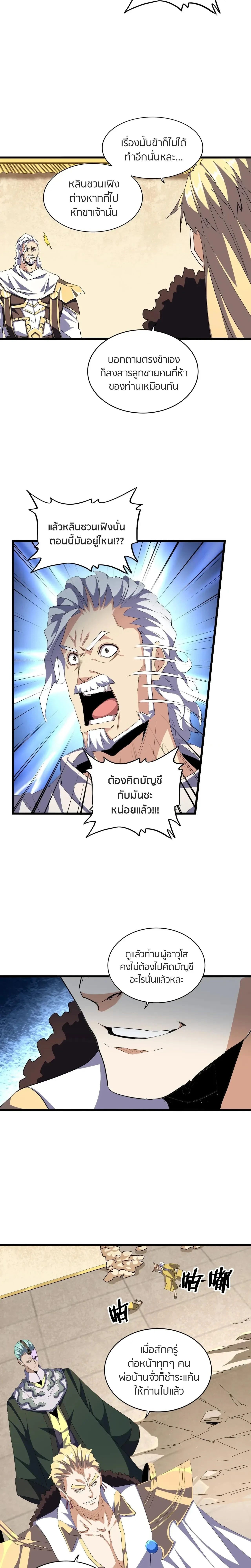 Magic Emperor - ราชาจอมเวทย์ - หน้า 4