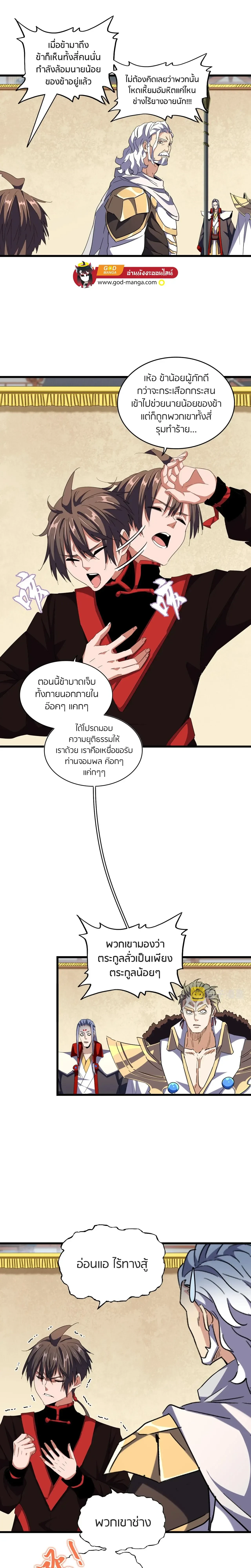 Magic Emperor - ราชาจอมเวทย์ - หน้า 6