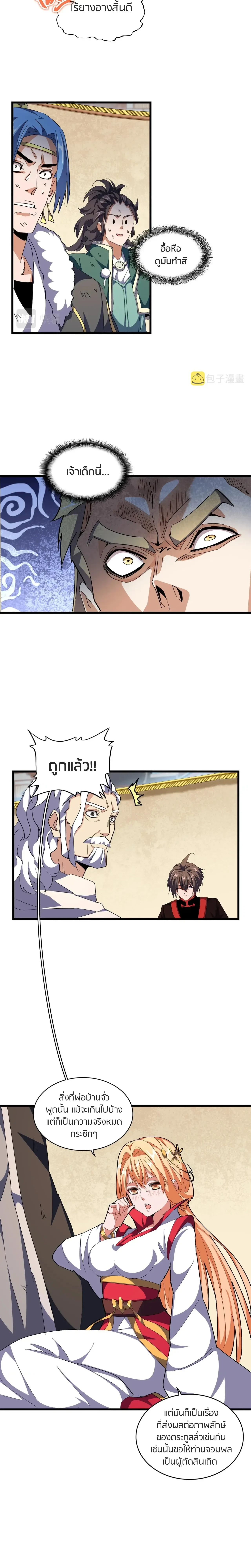 Magic Emperor - ราชาจอมเวทย์ - หน้า 7