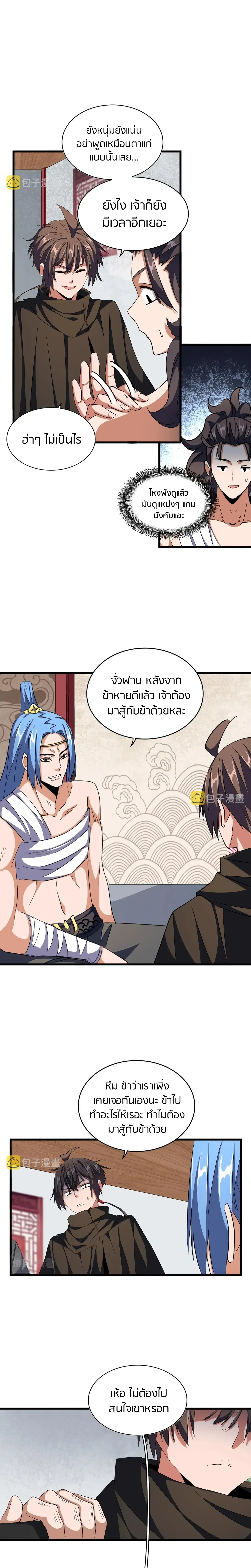 Magic Emperor - ราชาจอมเวทย์ - หน้า 2