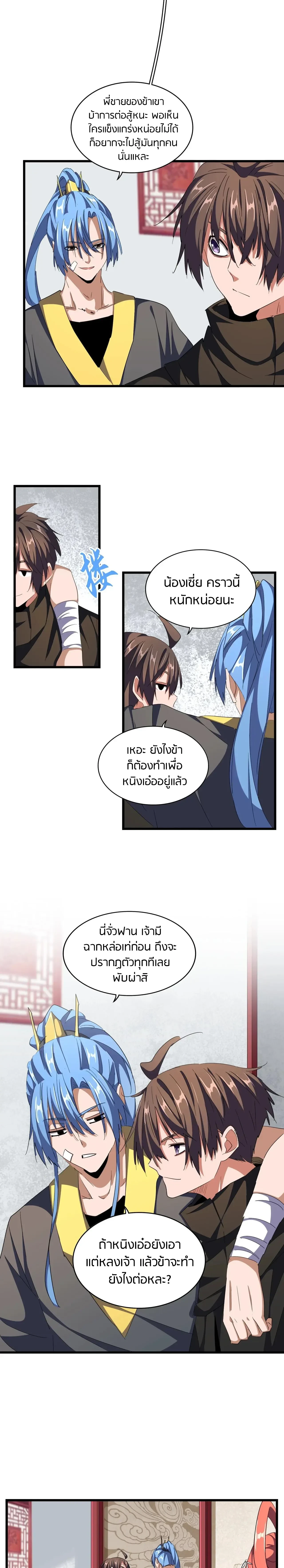 Magic Emperor - ราชาจอมเวทย์ - หน้า 3