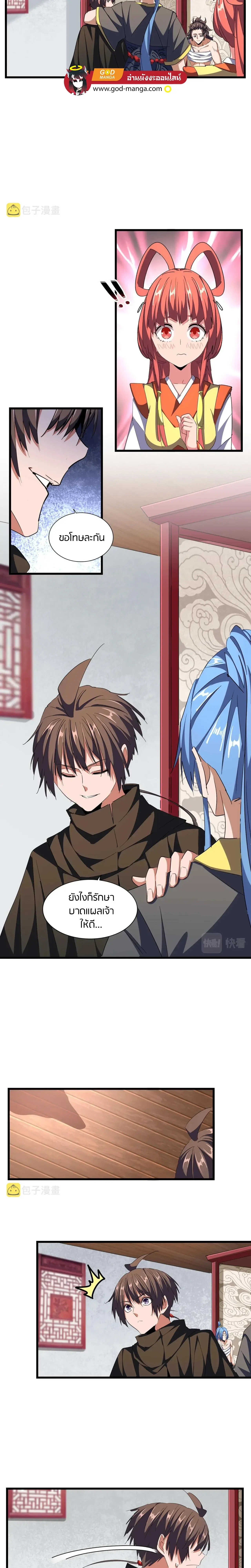 Magic Emperor - ราชาจอมเวทย์ - หน้า 4