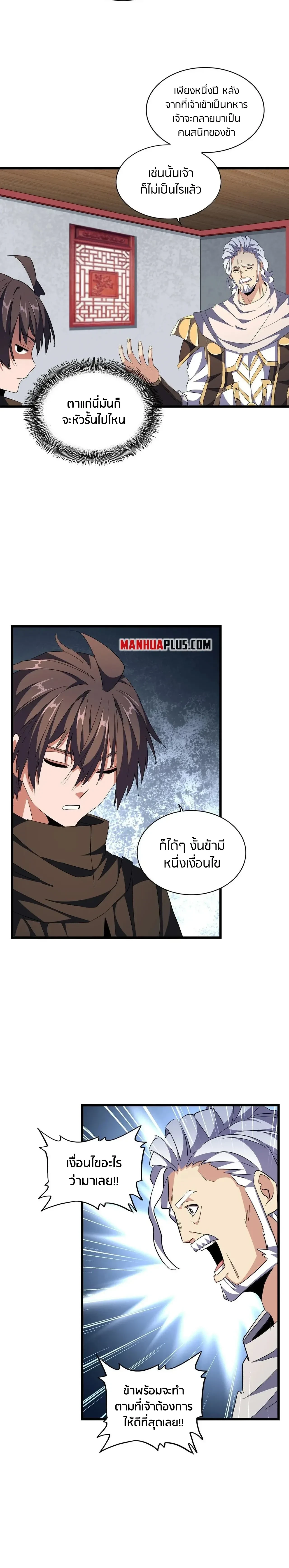Magic Emperor - ราชาจอมเวทย์ - หน้า 2