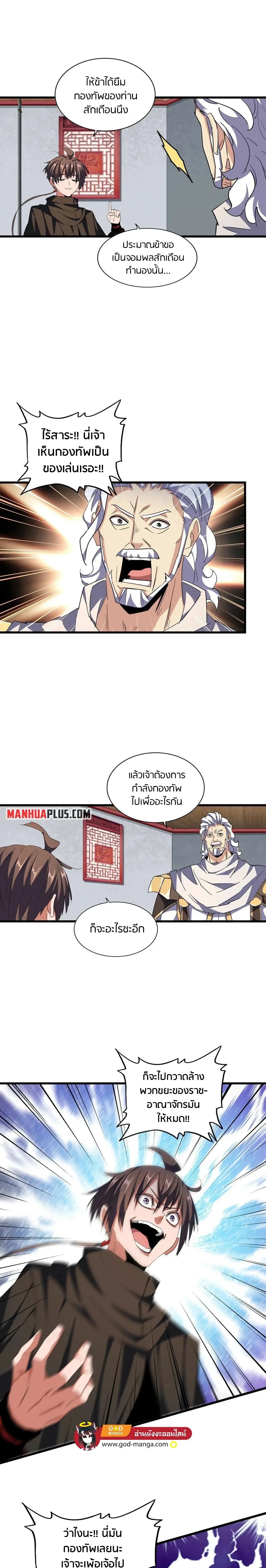 Magic Emperor - ราชาจอมเวทย์ - หน้า 3