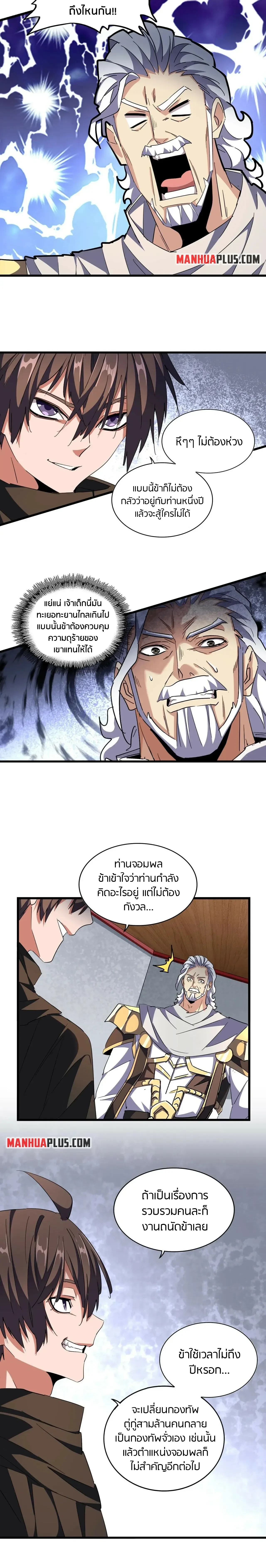 Magic Emperor - ราชาจอมเวทย์ - หน้า 4