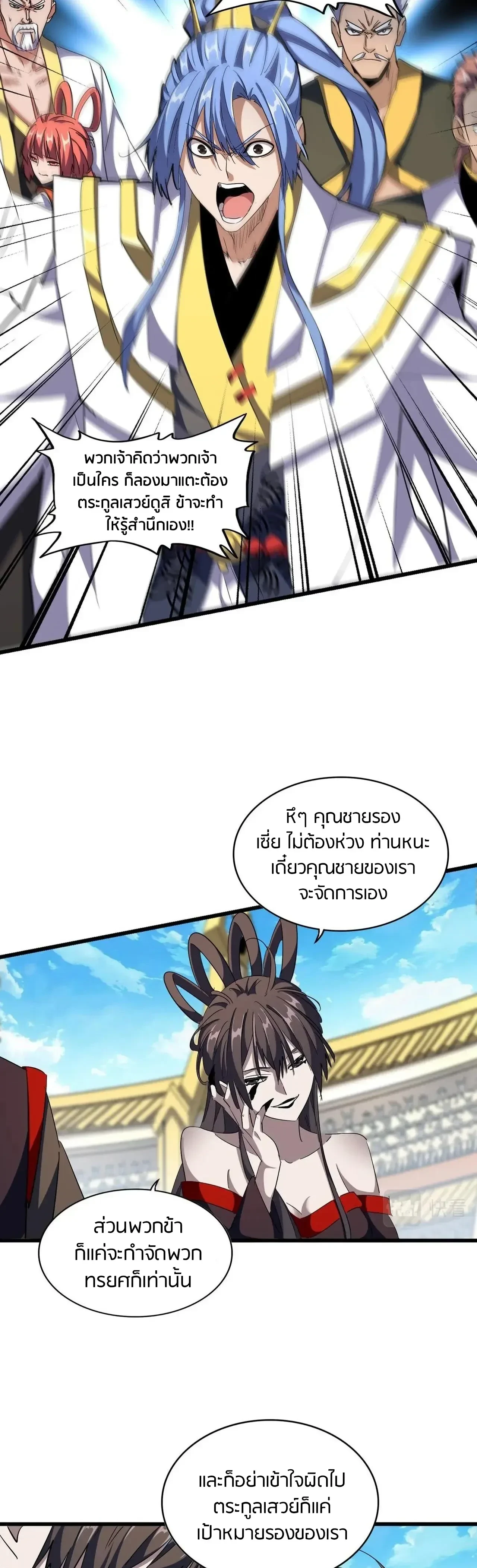 Magic Emperor - ราชาจอมเวทย์ - หน้า 2