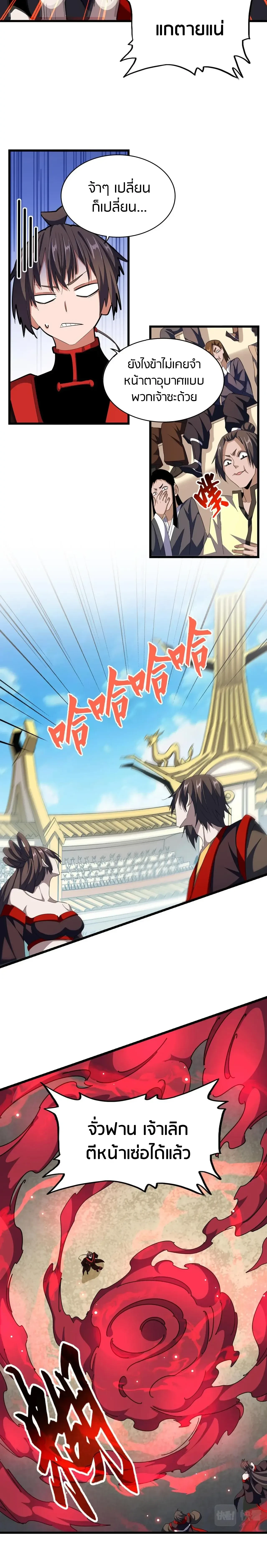 Magic Emperor - ราชาจอมเวทย์ - หน้า 4