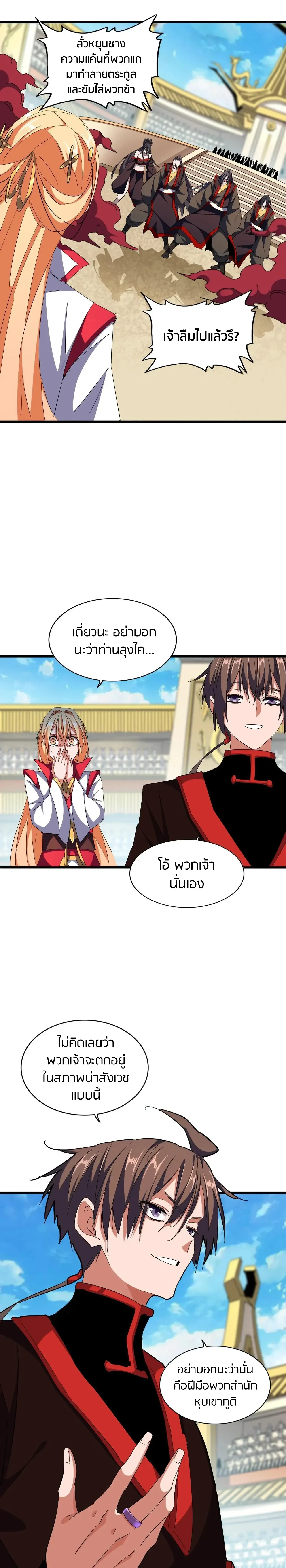 Magic Emperor - ราชาจอมเวทย์ - หน้า 6
