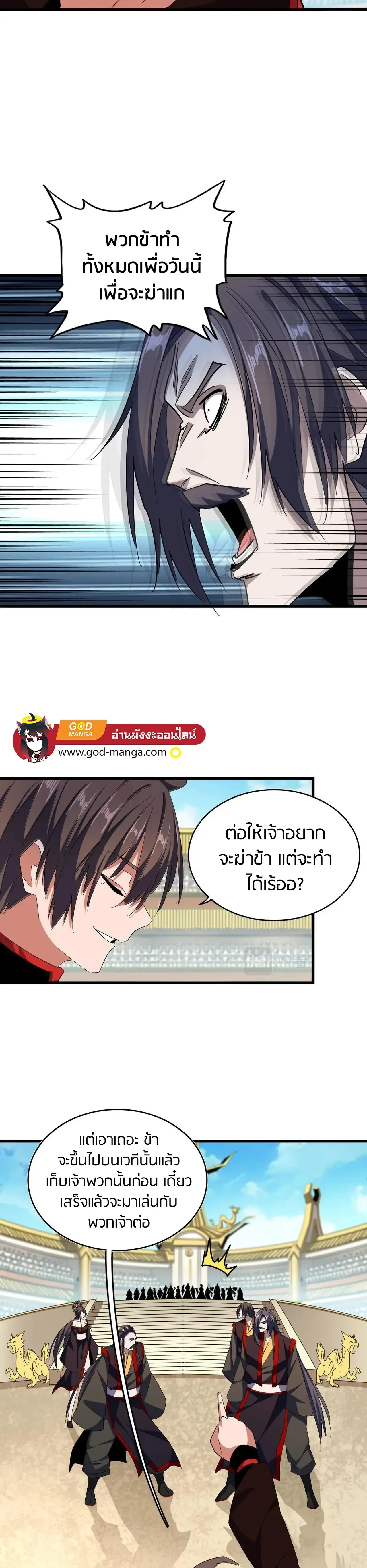 Magic Emperor - ราชาจอมเวทย์ - หน้า 7