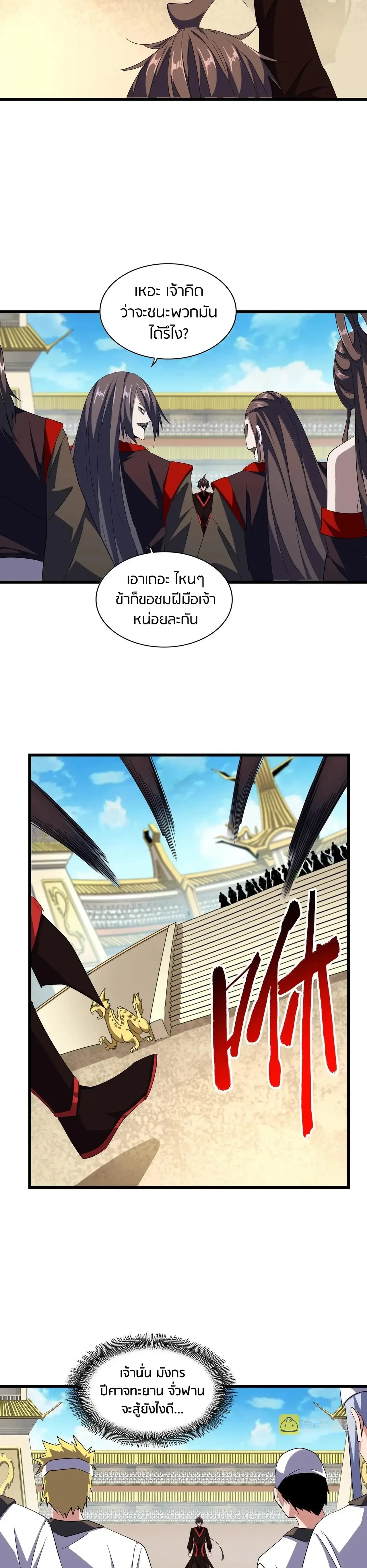 Magic Emperor - ราชาจอมเวทย์ - หน้า 8