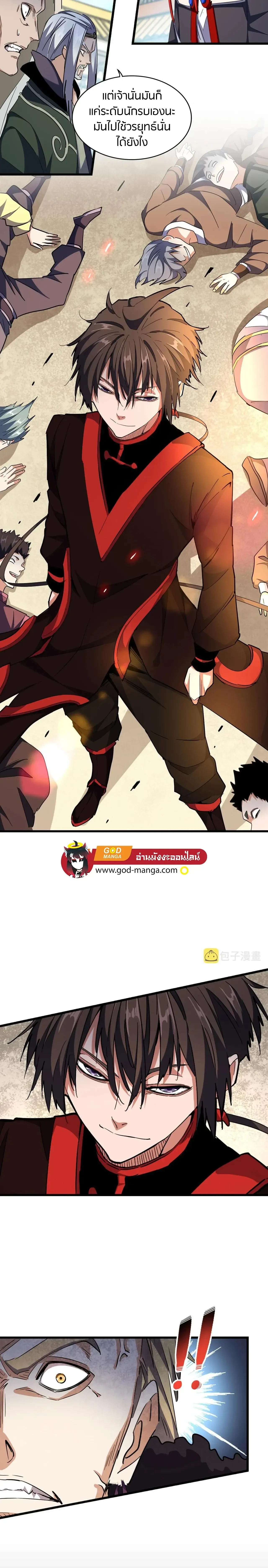 Magic Emperor - ราชาจอมเวทย์ - หน้า 2