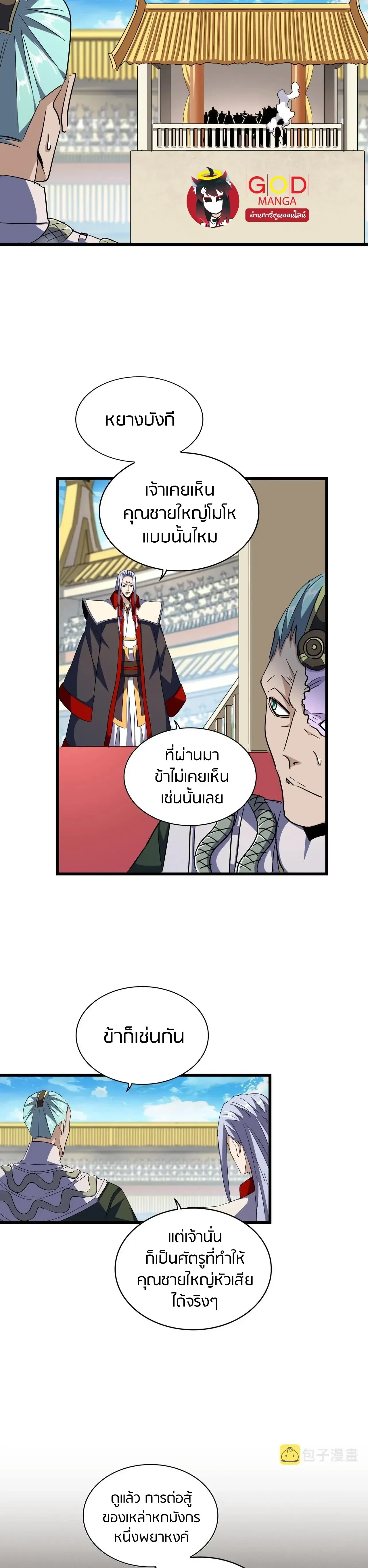 Magic Emperor - ราชาจอมเวทย์ - หน้า 5
