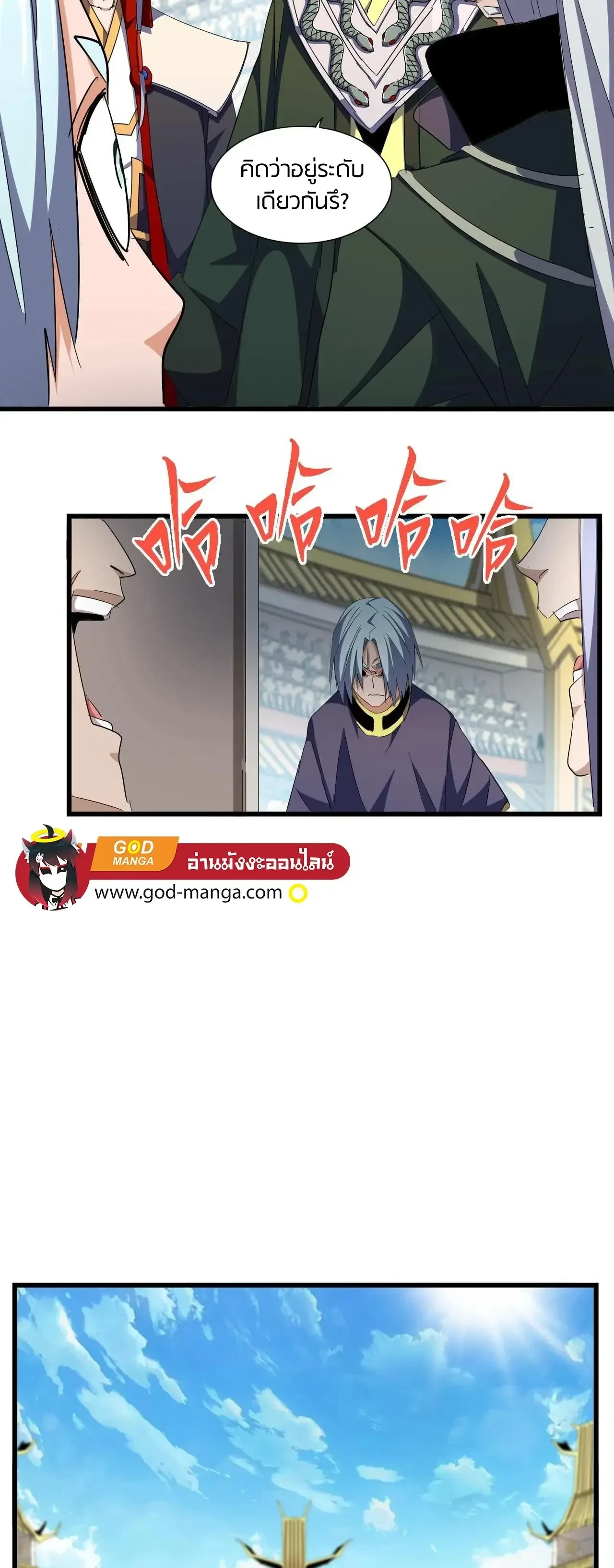Magic Emperor - ราชาจอมเวทย์ - หน้า 8