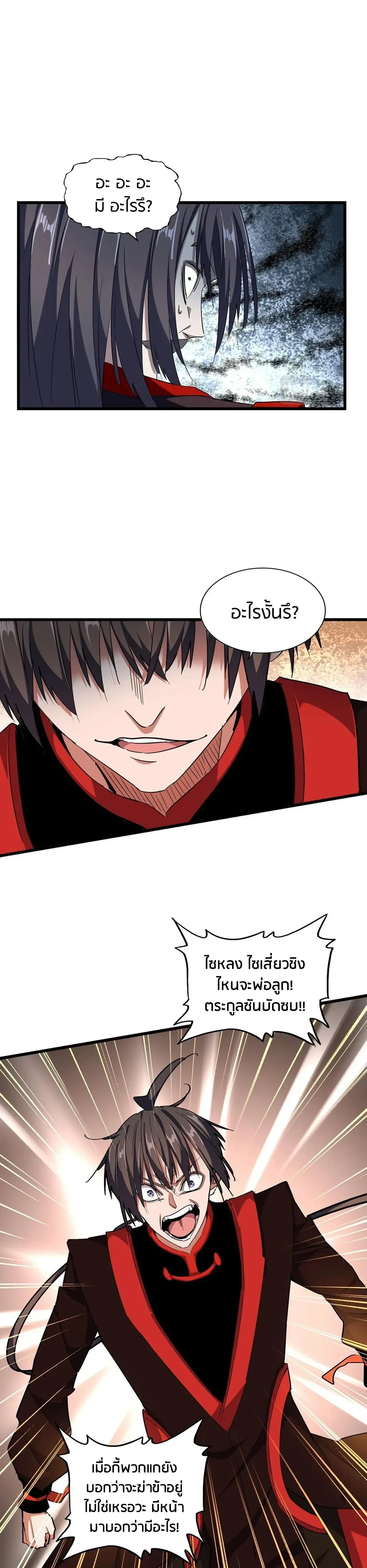 Magic Emperor - ราชาจอมเวทย์ - หน้า 3
