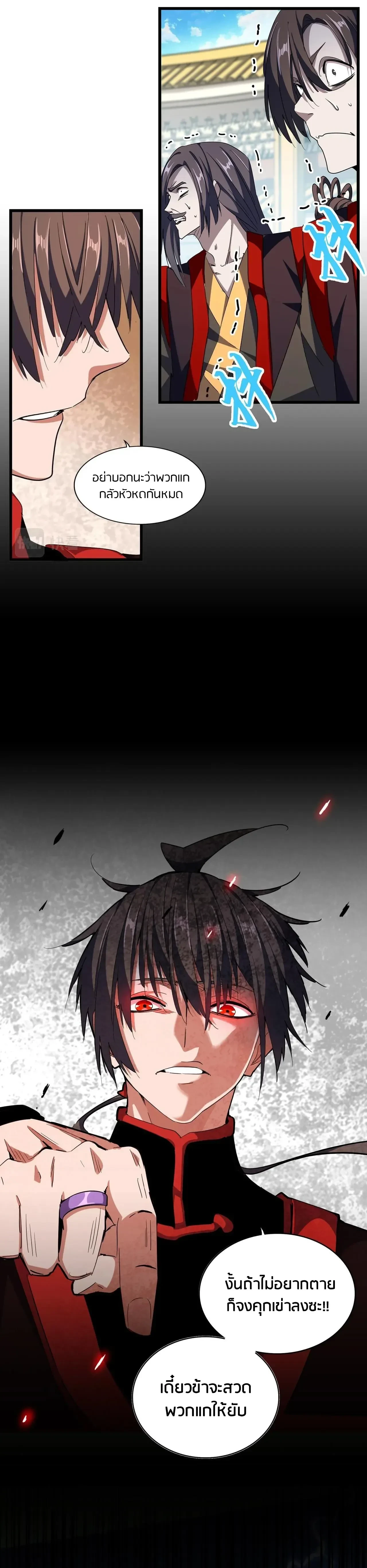 Magic Emperor - ราชาจอมเวทย์ - หน้า 5
