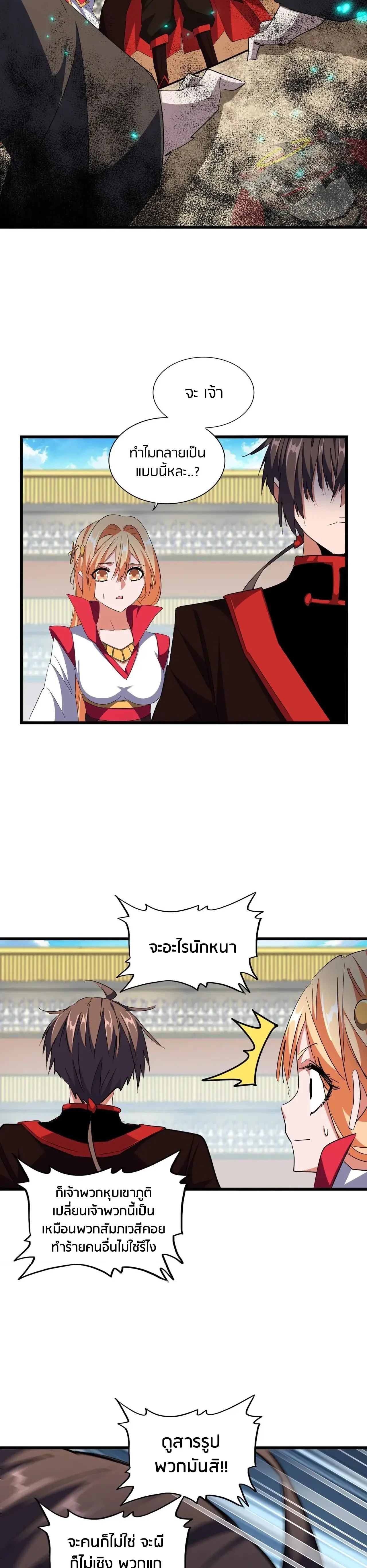 Magic Emperor - ราชาจอมเวทย์ - หน้า 7