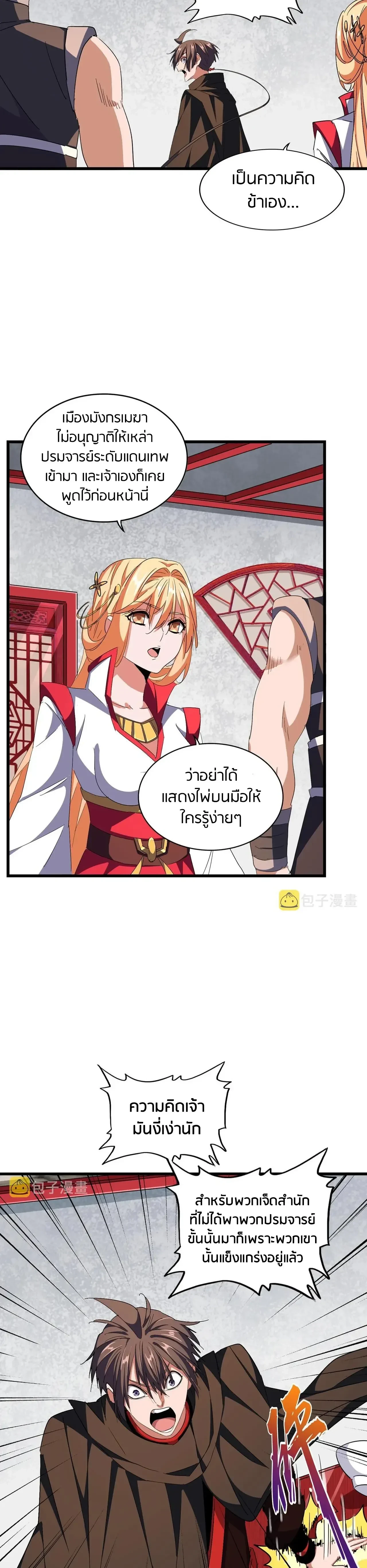Magic Emperor - ราชาจอมเวทย์ - หน้า 3