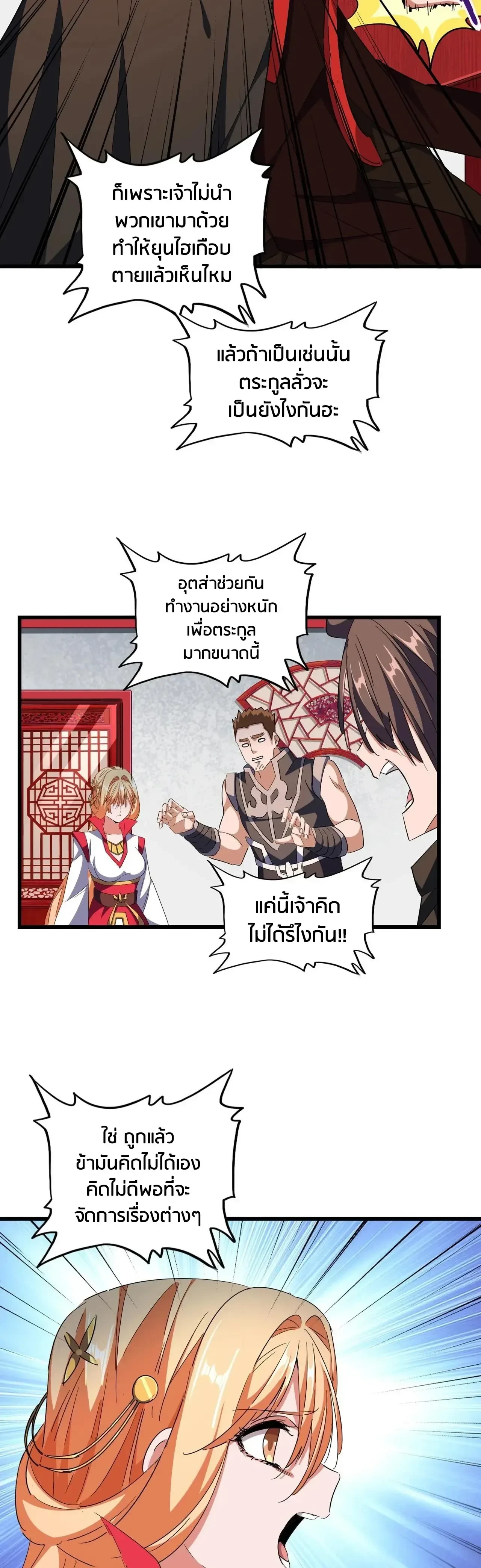 Magic Emperor - ราชาจอมเวทย์ - หน้า 4