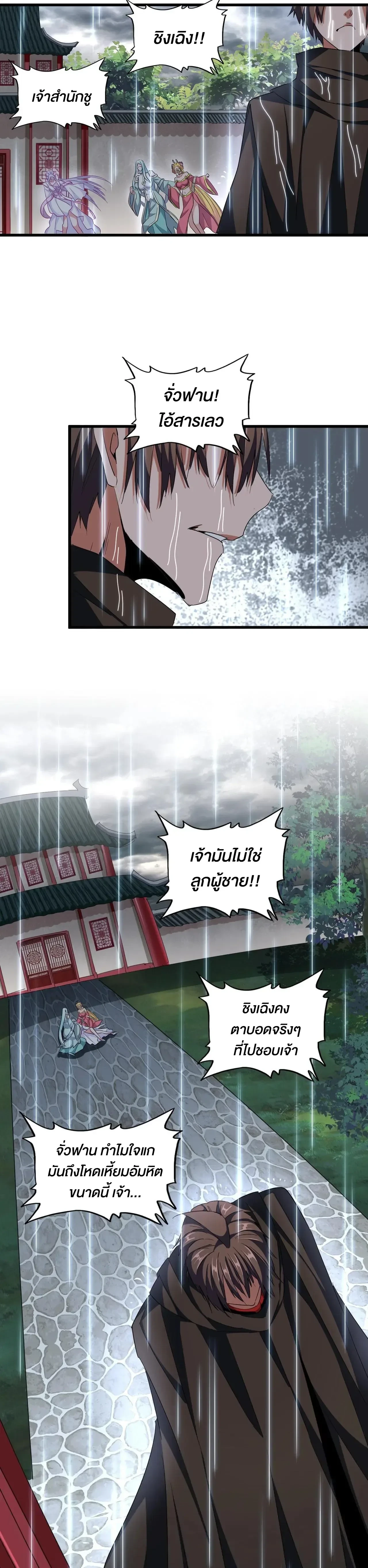 Magic Emperor - ราชาจอมเวทย์ - หน้า 7