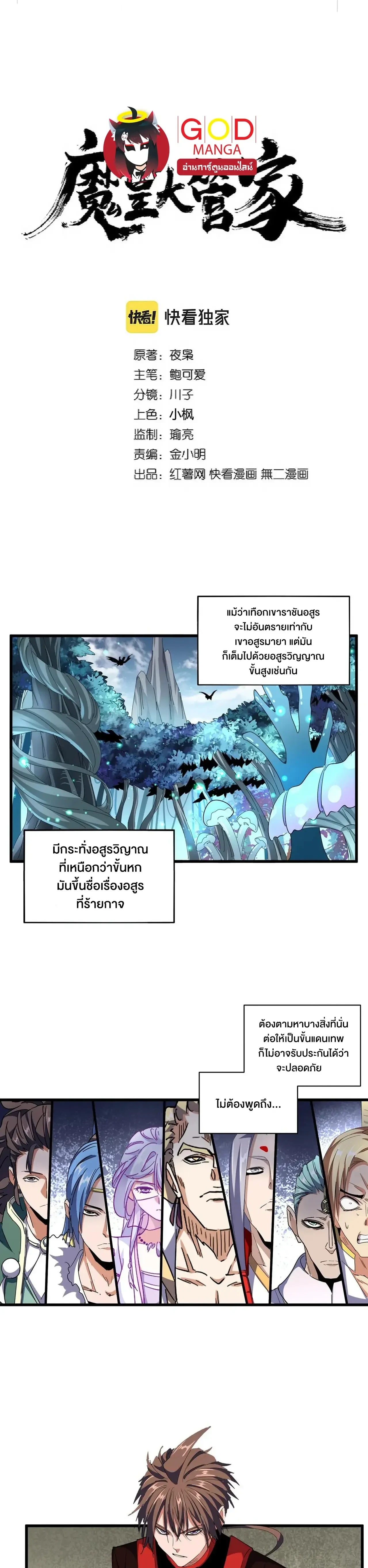 Magic Emperor - ราชาจอมเวทย์ - หน้า 1