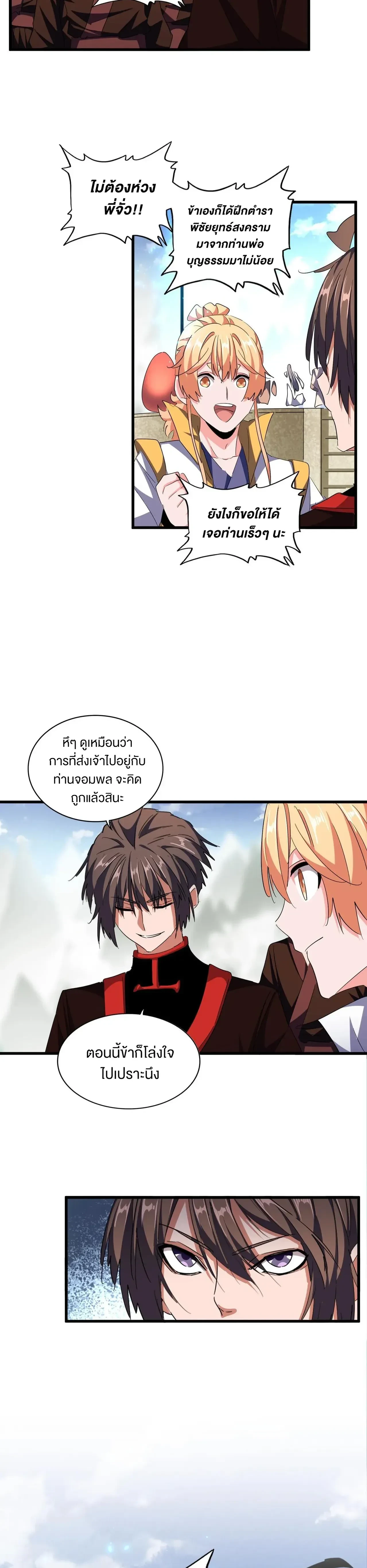 Magic Emperor - ราชาจอมเวทย์ - หน้า 6
