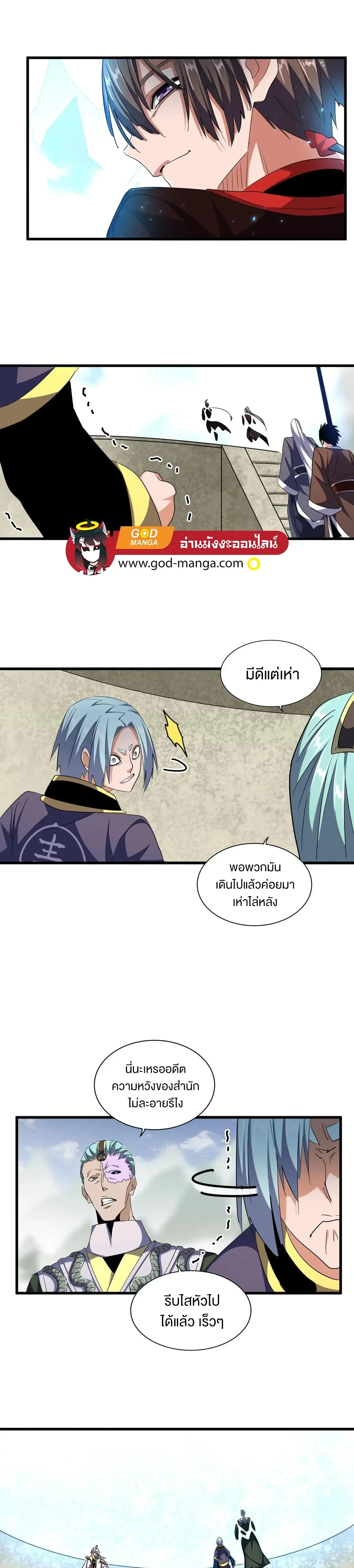 Magic Emperor - ราชาจอมเวทย์ - หน้า 8