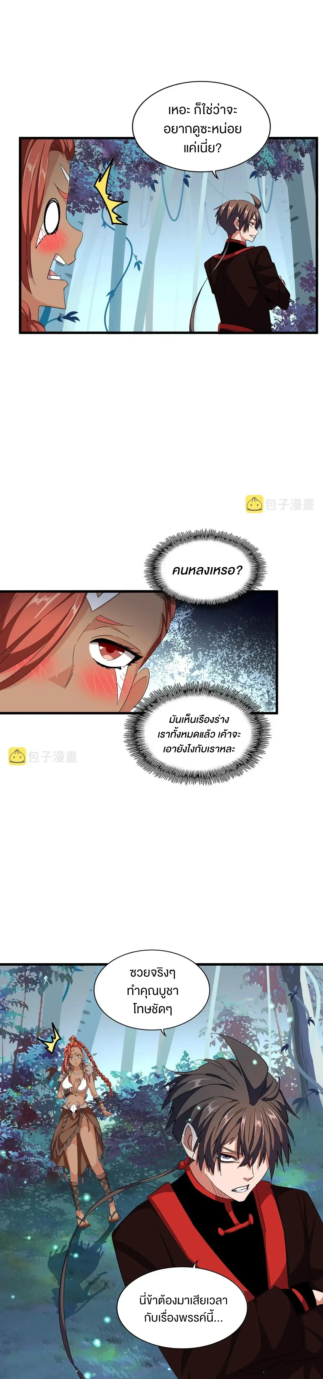 Magic Emperor - ราชาจอมเวทย์ - หน้า 3