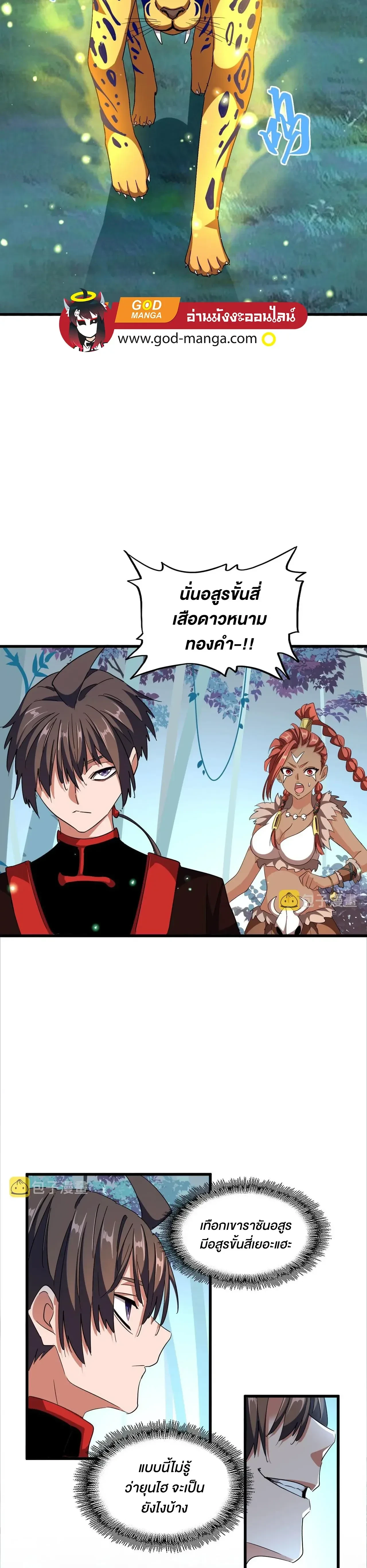 Magic Emperor - ราชาจอมเวทย์ - หน้า 7
